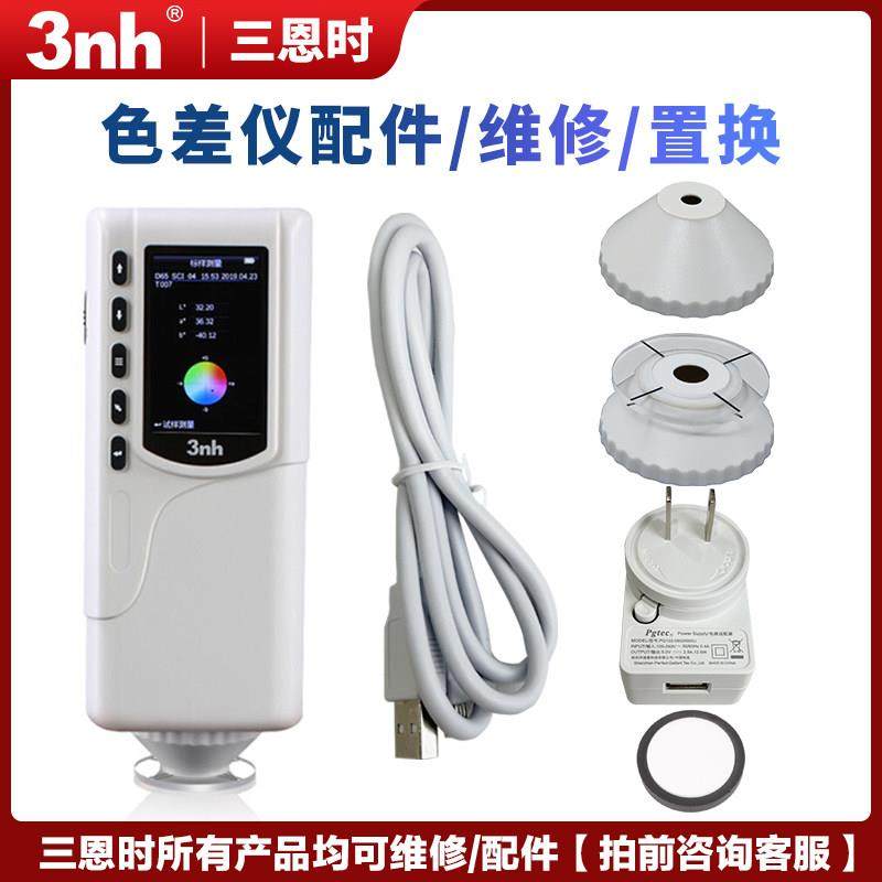 3nh色差仪配件充电器校正板电池口径保护盖替换测色仪多功能组件,五金/工具,色差仪,淘宝优惠券,粉丝福利购,淘宝优惠卷