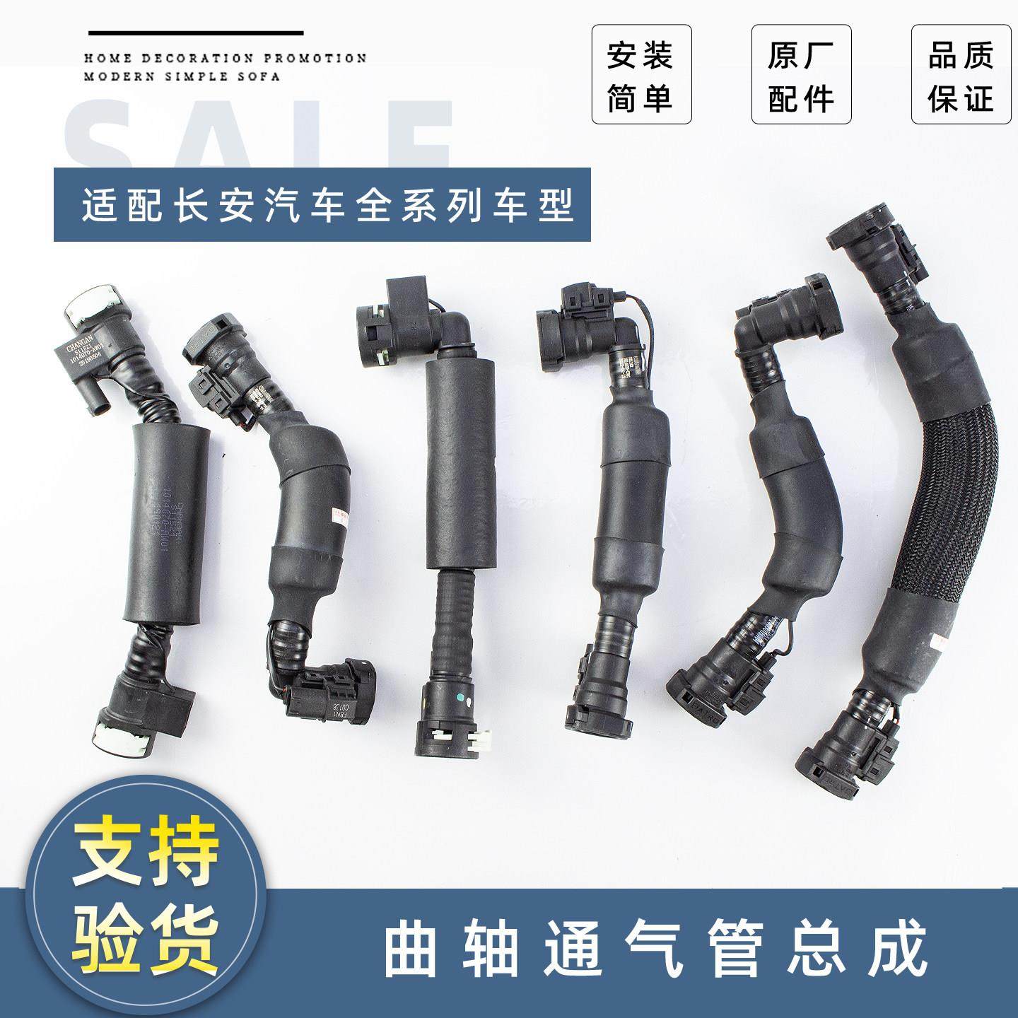 适长安CS75/CS55/85/95逸动锐程UNITK欧尚X7科赛曲轴通风管废气管