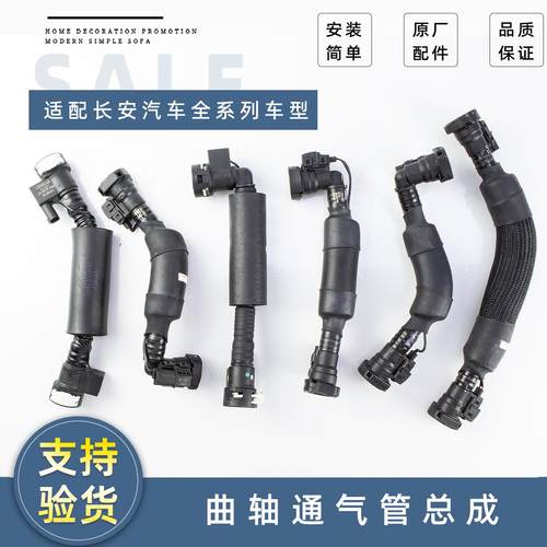 适长安CS75/CS55/85/95逸动锐程UNITK欧尚X7科赛曲轴通风管废气管