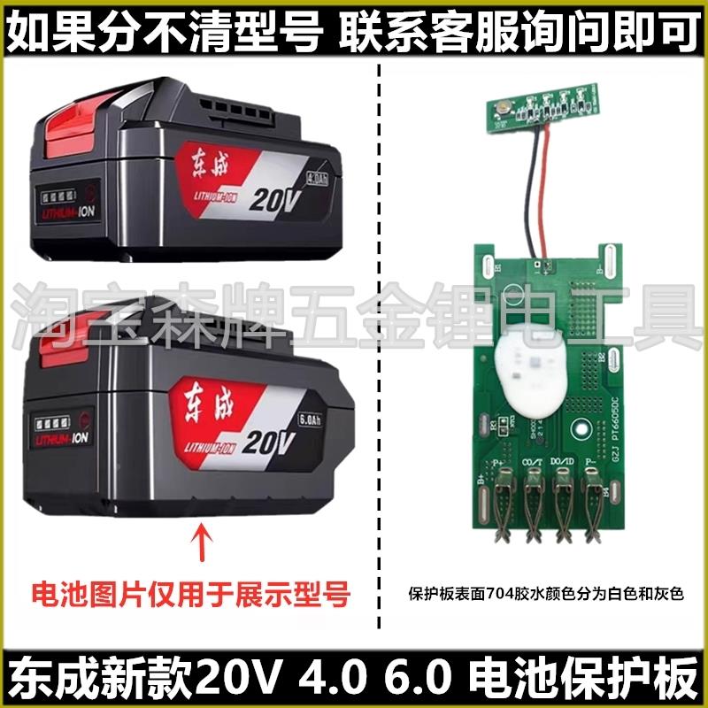 通用东成款1森牌8V2V电动扳角磨手机池保护板控制板电驱0动板电脑