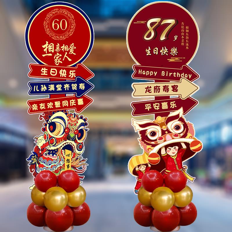 老人中式寿宴KT板迎宾牌布置过寿酒店装饰80大寿60岁生日指引牌