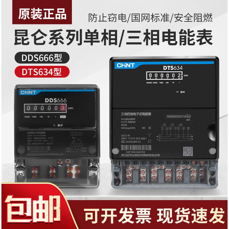 正泰电表单相电表DTS634三相四线电度表出租房互感器电子式电能表