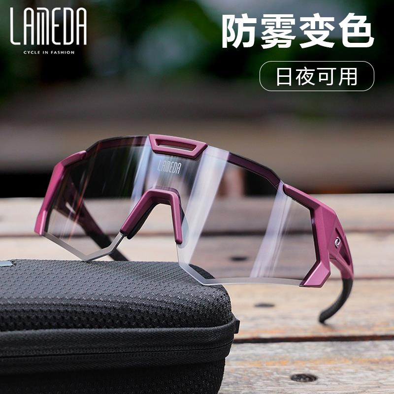 兰帕达防雾变色骑行眼镜登山运动徒步自行车风镜防风公路山地护目