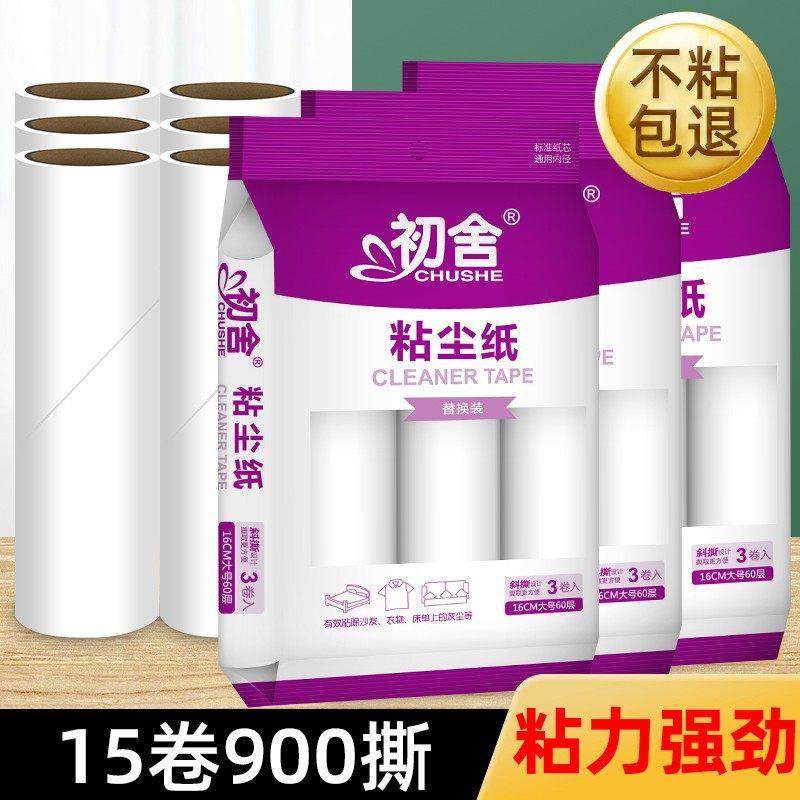粘毛卷纸粘毛器可撕式沾毛滚筒替换纸芯16cm粘纸滚撕纸滚刷粘尘纸,收纳整理,衣物除尘滚/粘毛滚,淘宝优惠券,粉丝福利购,淘宝优惠卷