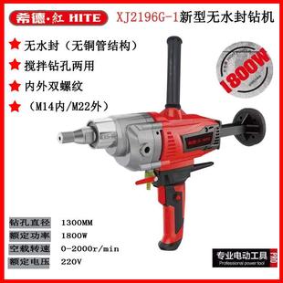 希德红水钻机水钻打孔机2196G水钻机打洞钻孔机混泥土空调开孔器