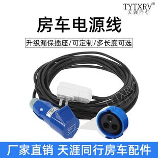 房车外接市电电源插头线 线拖挂背驼床车行动电源充电线 线市电充