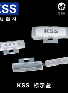 KSS配线标示盒MC-1/MC-2扎带标签标示框配线标志线缆标示盒