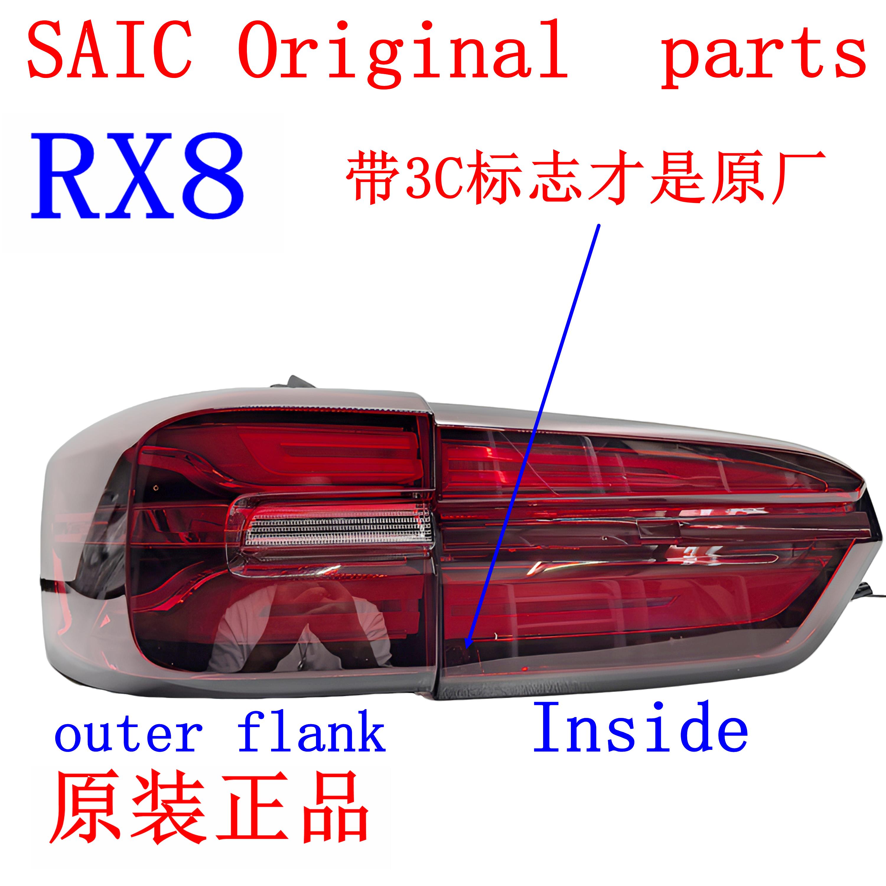 荣威RX8 MGRX8 原装倒车尾灯 刹车灯防追尾灯内 外尾灯内尾灯原厂