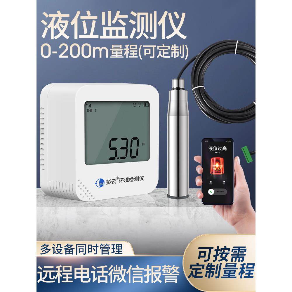 4g液位传感器脚背液位计变送器控制器静压水位传感器远程通知,五金/工具,液位计,淘宝优惠券,粉丝福利购,淘宝优惠卷