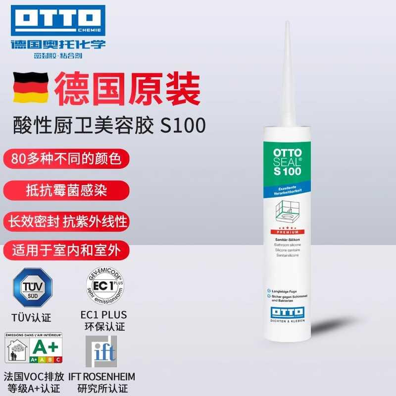 德国otto酸性美容胶S100厨卫防水防霉专用奥托拓哑光磨砂玻璃胶