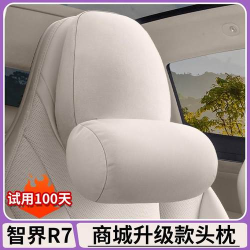 适用智界R7/S7头枕腰靠四季通用翻毛护颈枕背靠软枕车内用品配件