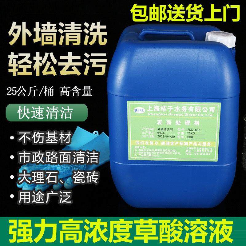 高浓度草酸50斤溶液清洁剂外墙瓷砖水泥罐车清洗剂厕所强力去污剂,洗护清洁剂/卫生巾/纸/香薰,多用途清洁剂,淘宝优惠券,粉丝福利购,淘宝优惠卷