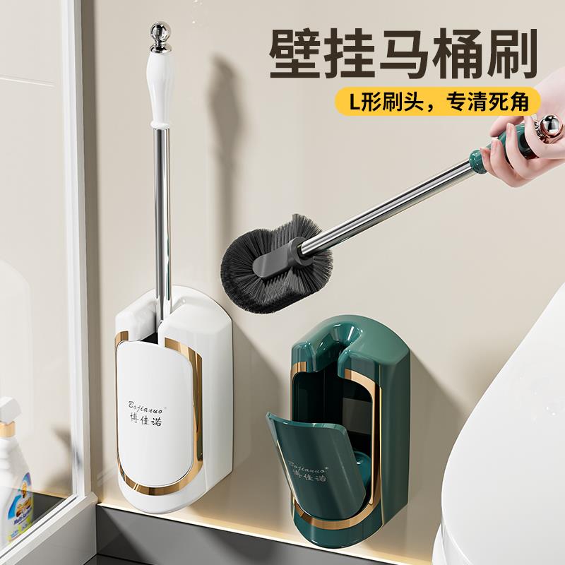 博佳诺马桶刷新款壁挂套装家用长柄无死角卫生间洗厕所洁厕专用刷