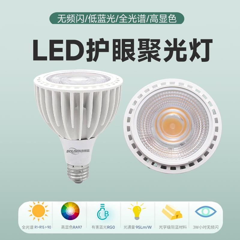 LED全光谱高显色无频闪3500K5000K晒背灯植物灯PAR灯E27螺口射灯
