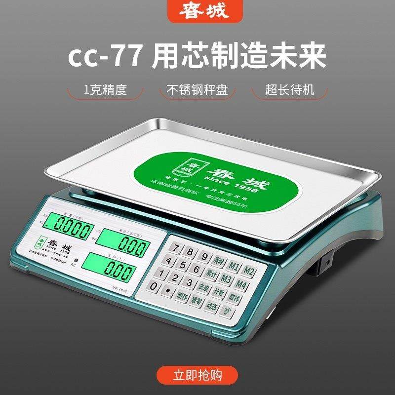 春城牌30kg电子计价秤厨房商用精准公斤商用小型卖菜台秤厨房食物,厨房/烹饪用具,台秤,淘宝优惠券,粉丝福利购,淘宝优惠卷