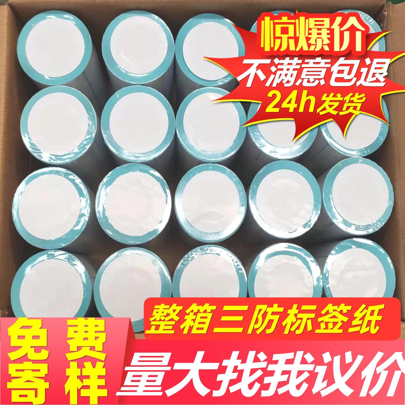 热敏电子秤条码标签影印纸60 40x3070物流纸贴纸称纸横版五防定制