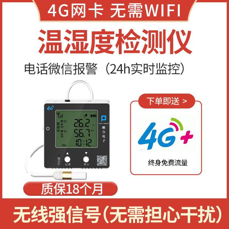 无线 线远程温湿度记录仪冷炼大棚仓库4G高精度手机远端监控温湿,五金/工具,温湿度计,淘宝优惠券,粉丝福利购,淘宝优惠卷