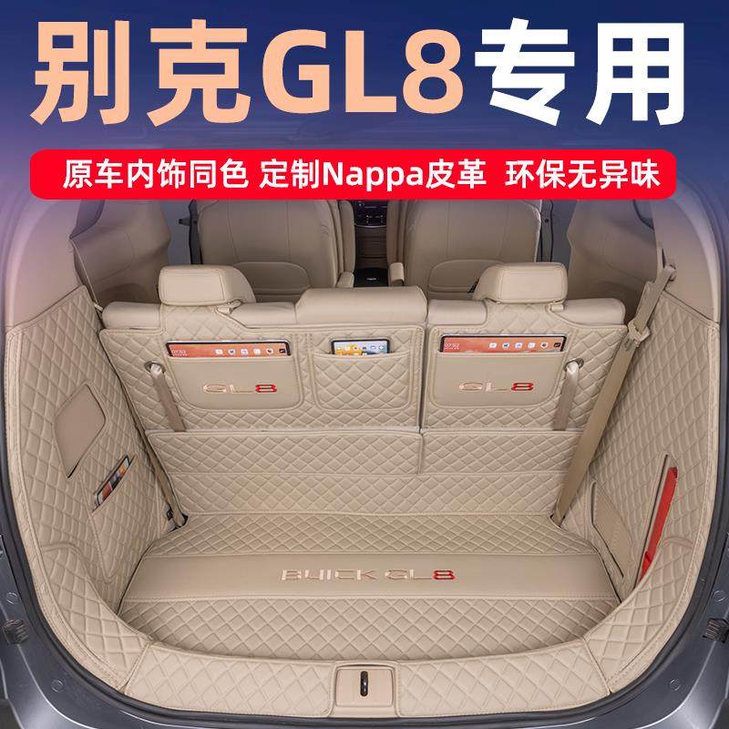 适用别克gl8陆尊es后备箱垫全包围专用胖头鱼陆上公务舱陆尚用品