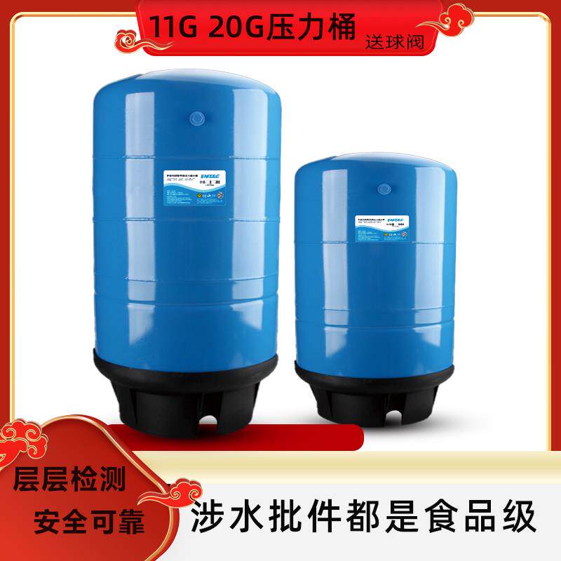 净清源11/20G压力桶家用商用直饮水机过滤器反渗透RO纯水机储水罐