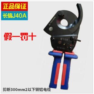 北京长信棘轮电缆剪J40A齿轮剪J75J95铠装铜铝线 线钢绞线 线线