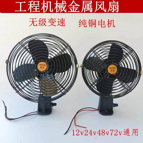 车载风扇12v24v48v60v大功率货车堆高机堆高机工程车电动三轮车电