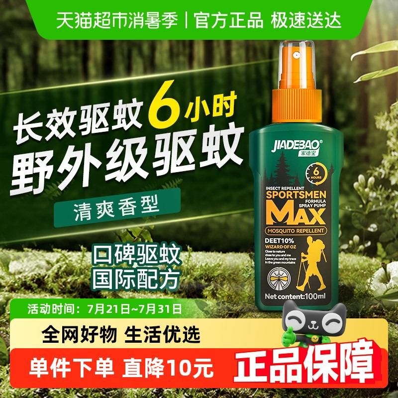 驱蚊水驱蚊液喷雾防蚊液户外花露水蚊虫叮咬10%避蚊胺100ML*1瓶