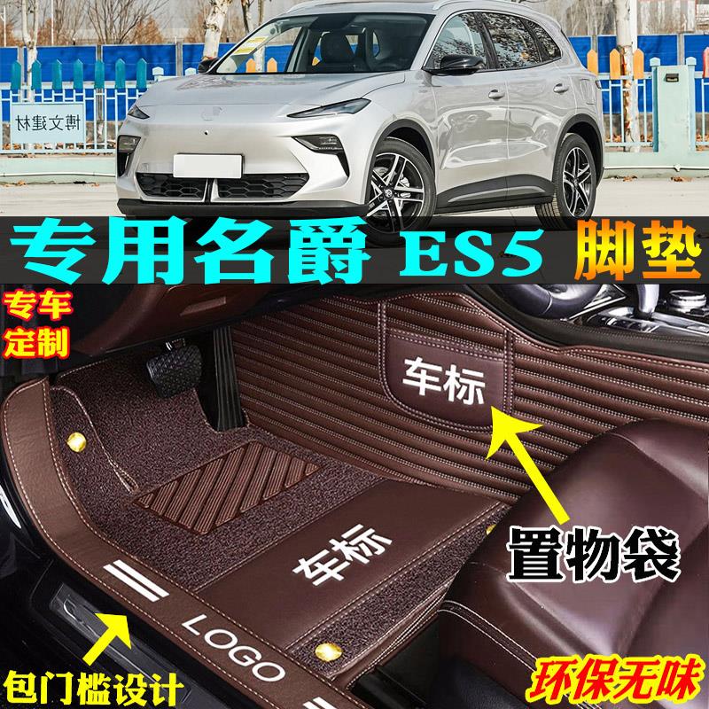 专用25款2025上汽名爵es5全包围mges5汽车脚垫踏板地毯包门槛丝圈