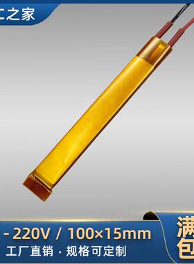大功率12V~220V陶瓷PTC恒温空气电发热片加热板加热芯 100*15/5片