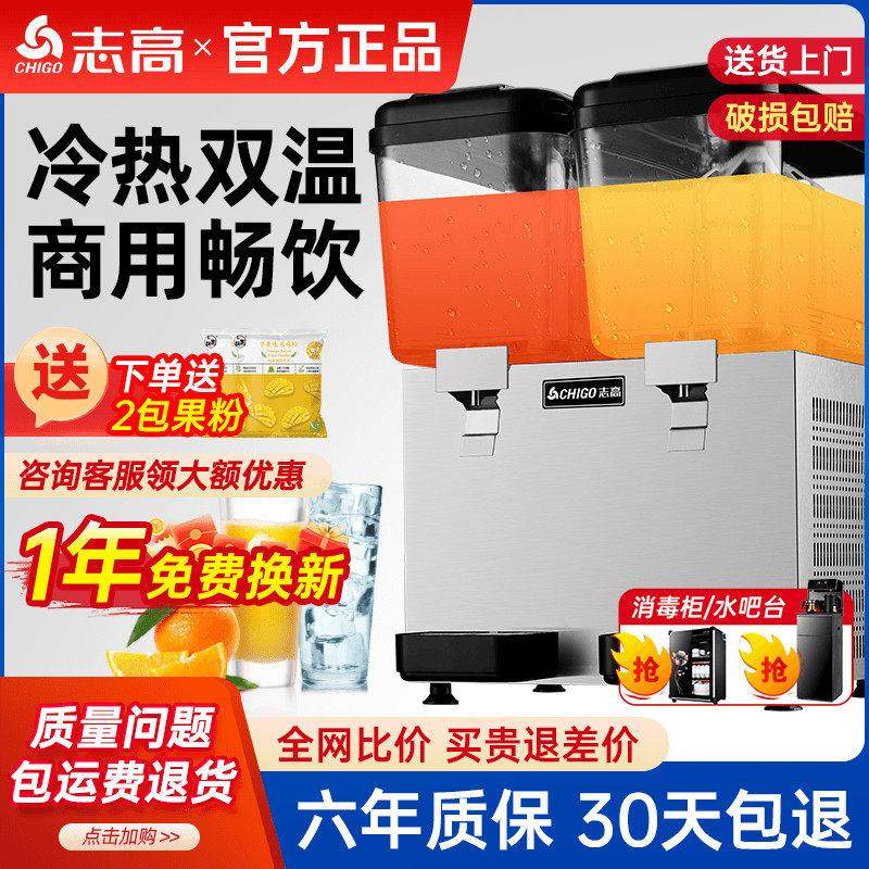 志高饮料机商用冷热小型冷饮机自助多功能果汁机双缸三缸全自动