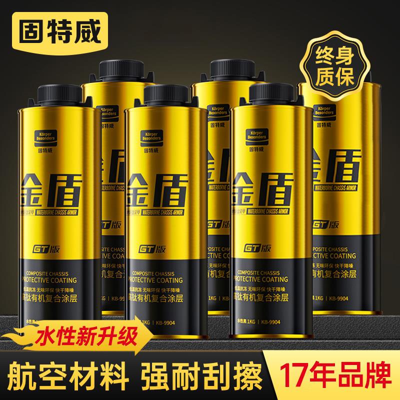 固特威钛合金盾水性施工底盘装甲汽车防锈隔音胶快干 干颗粒底盘