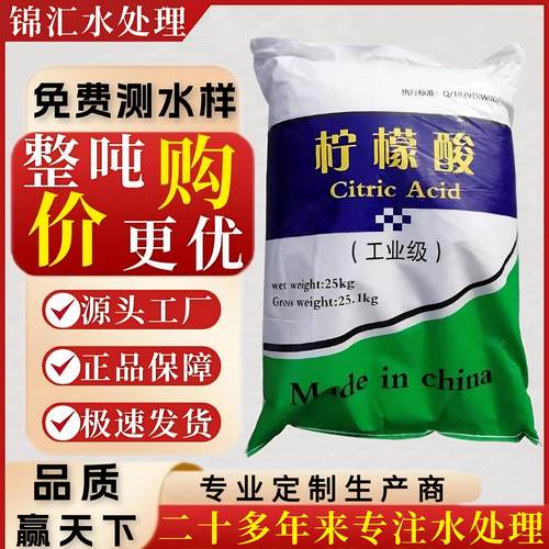 工业级柠檬酸去除污垢管道锅炉清洗莲藕水质调节ph值清洗小龙虾用