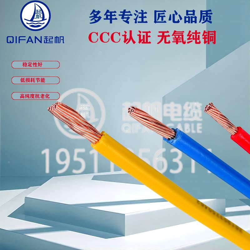 上海起上海起帆帆国标铜芯电线缆电BVR电单芯4 65 10 16 2 平方多