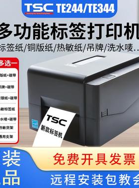 TSC TE244/344/342pro条码标签打印机热转印碳带热敏不干胶贴纸