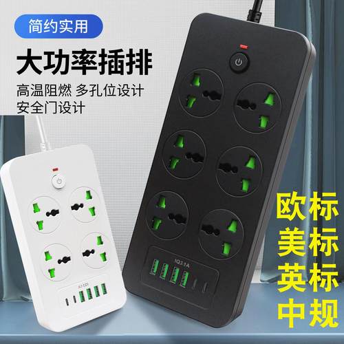 多功能USB插座欧标接线板英标港版排插美标插线板美规欧规拖线板