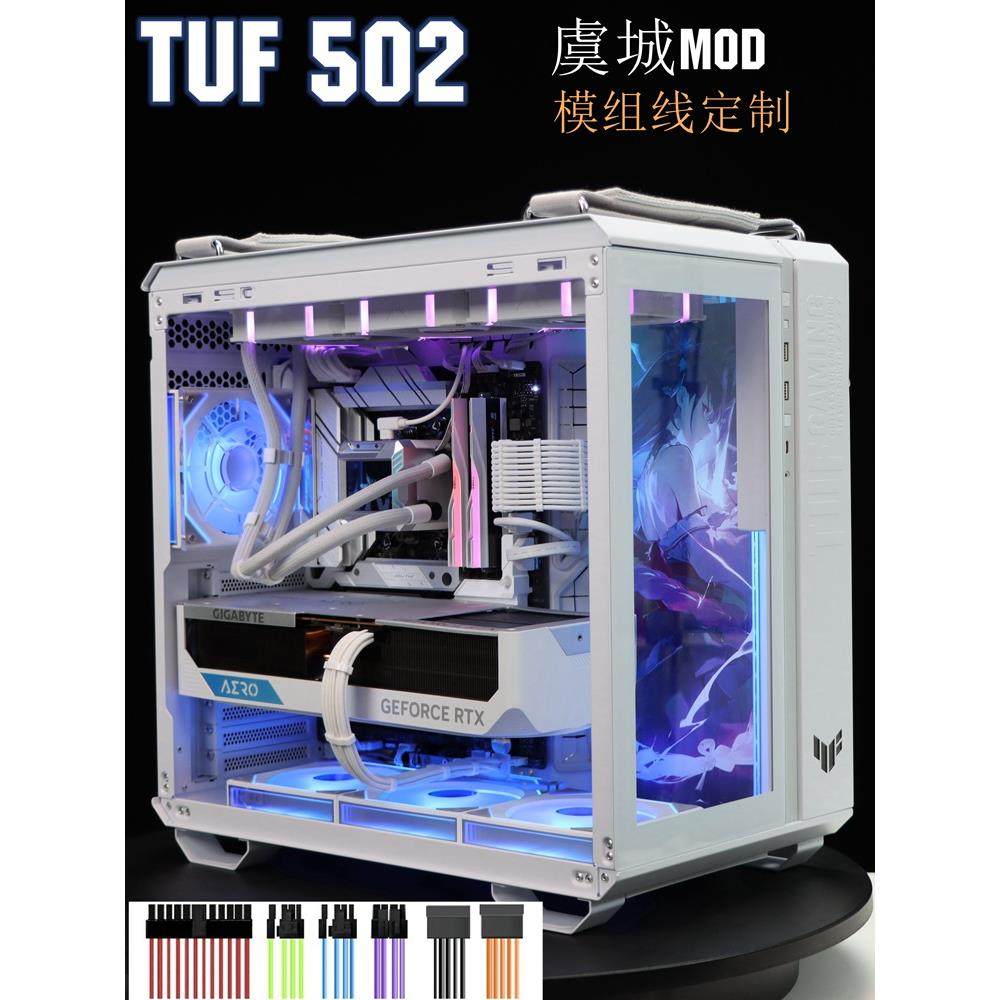 适配华硕TUF GT502弹药库机箱 模组电源线定制 硅胶线包网镀银线