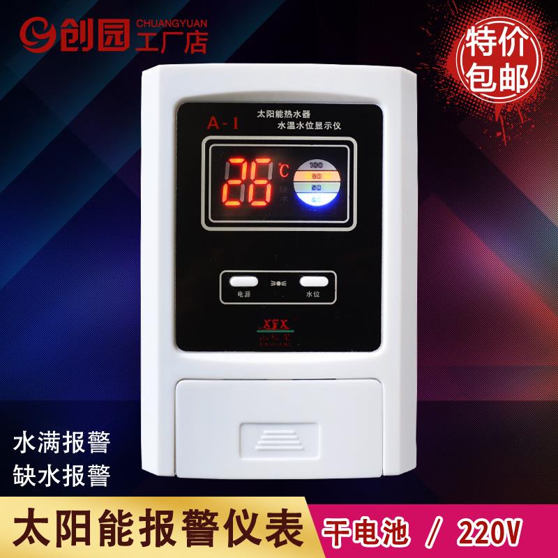太阳能热水器控制器水位水温显示器水满缺水报警仪表通用配件大全