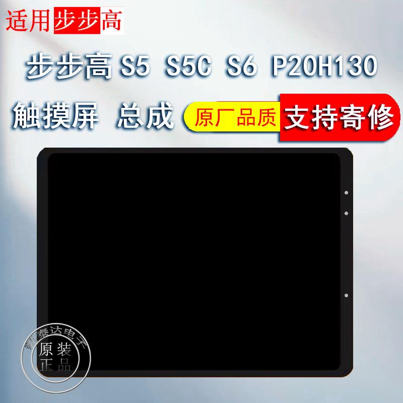 适用步步高S6 S5屏幕总成S7 A6触控屏幕P21H170外屏盖板一体显示