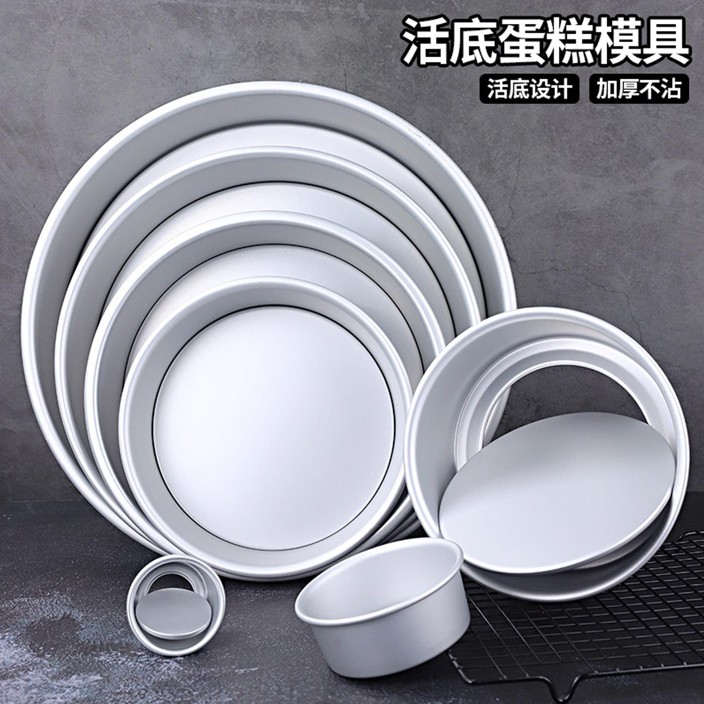 新款家用专用阳极戚风模活底模蛋糕模面包烘焙烤箱模具4-12寸