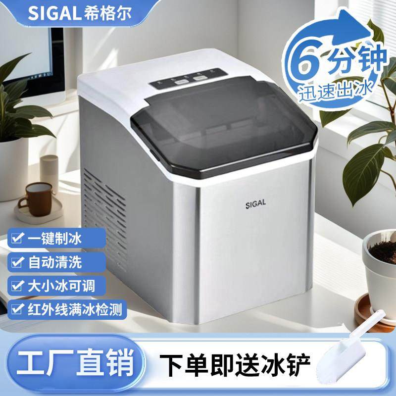 新款希格尔家用宿舍学生商用全自动小型小功率干净制冰机咖啡伴侣