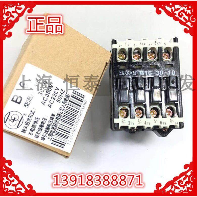 原装上海人民电器厂 B16-30-10上联牌交流接触器 电压:220V 380V,五金/工具,低压接触器,淘宝优惠券,粉丝福利购,淘宝优惠卷