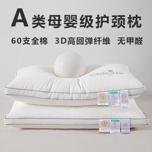 A类全棉五星级酒店专用枕头枕芯护颈椎助睡眠家用一对高整头套装
