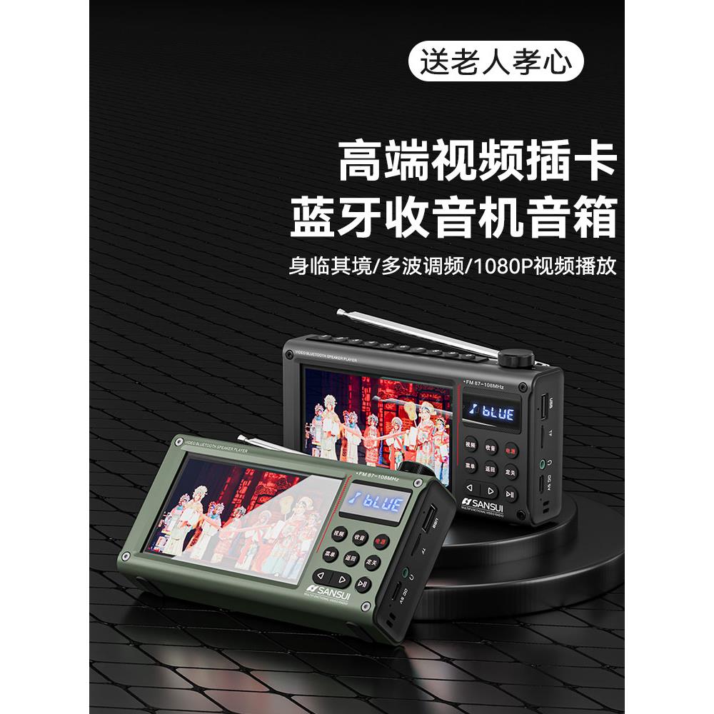 山水新F70F69视频收音机收音机书评听书机老人播放器带屏幕蓝牙