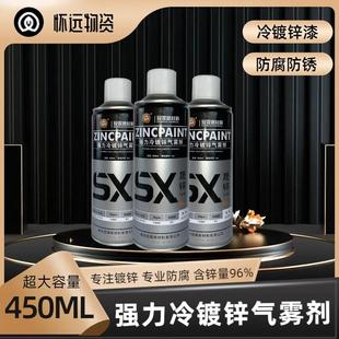 晟锌 96%超高含锌量450ml 强力冷镀锌气雾剂 防腐防锈镀锌金属漆