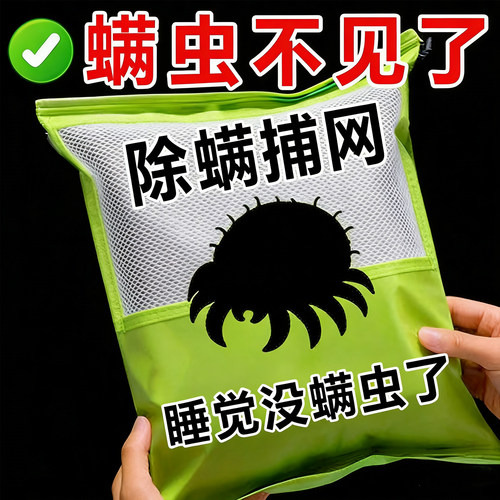 【爆款】可视捕螨网卡草本除螨包床上用螨虫祛螨包神器去螨虫正品