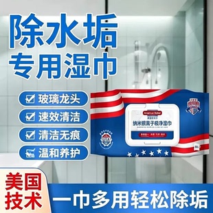 【山姆爆款】浴室湿巾水垢清除玻璃水龙头瓷砖洗手池水垢污渍油污