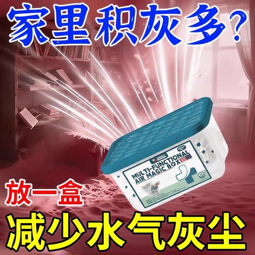 【美国热卖】家用除尘净化空气减少灰尘清洁空气吸附灰尘除湿