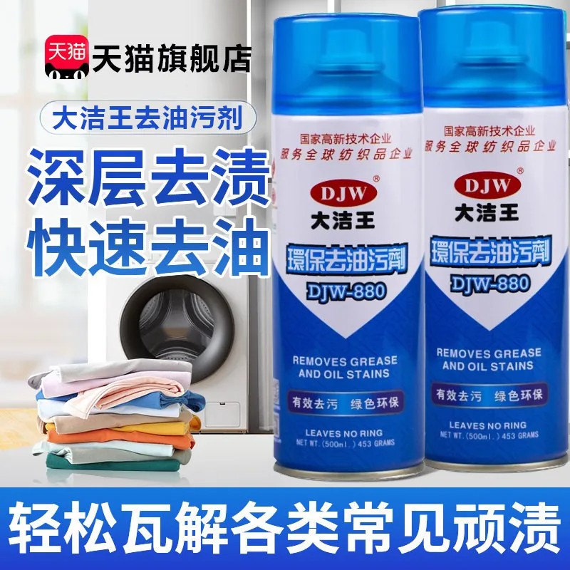 大洁王超级去油污干洗剂服装厂干洗店适用环保免洗去油官方旗舰店