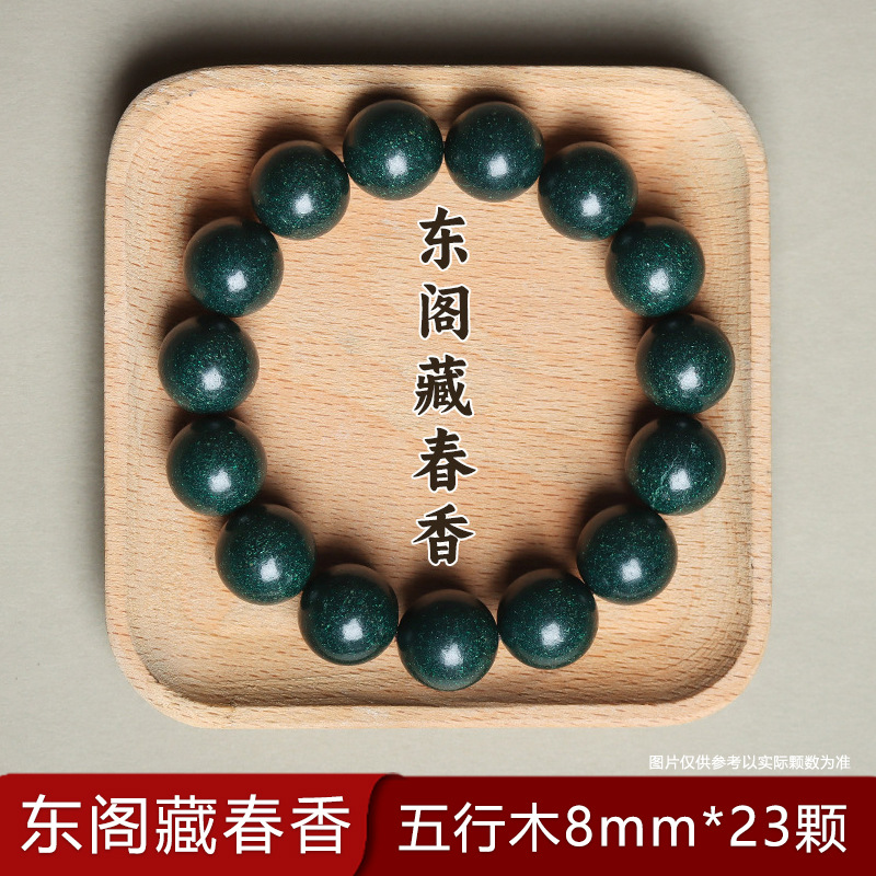 五行木珠-天然古法合香珠手串五行五方真气香手持手工制作中药香