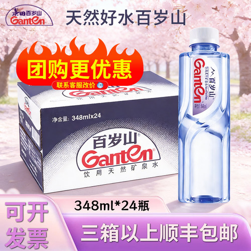 百岁山天然矿泉水348ml*24小瓶整箱批发顺丰会议招待饮用官方旗舰
