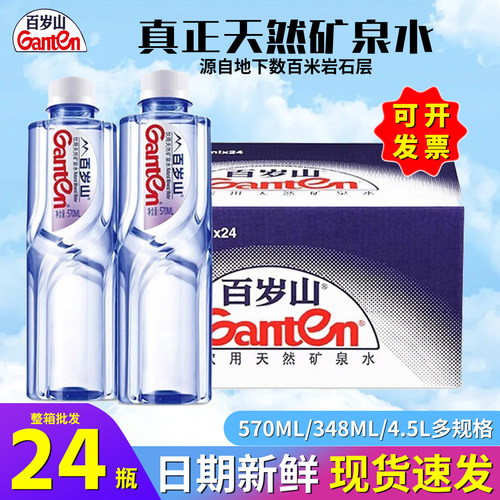 百岁山矿泉水570ml*24瓶批发囤货
